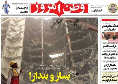 روزنامه وطن امروز