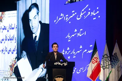 آئین نکوداشت روز شعر و ادب فارسی