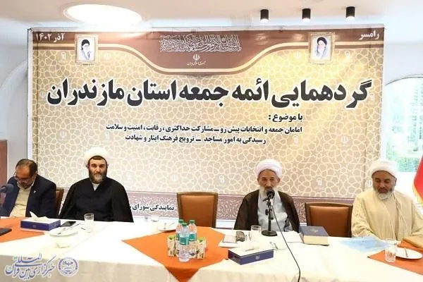 گردهمایی ائمه جمعه استان مازندران در رامسر