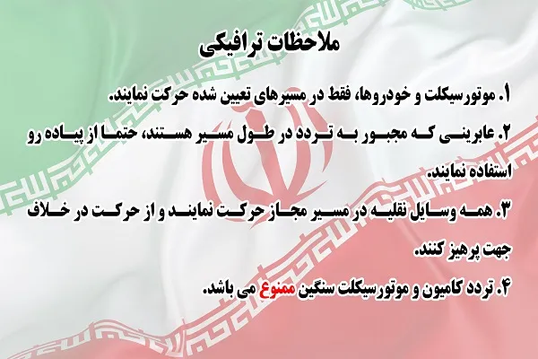 مسیرهای راهپیمایی خودرویی و موتوری 22 بهمن