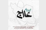 مردم «علاج» در وطن است!