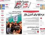 صفحات نخست روزنامه‌های دوشنبه ۱۴ اردیبهشت ۱۴۰۵