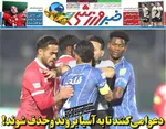 صفحات نخست روزنامه‌های چهارشنبه ۱۳ خرداد ۱۴۰۵