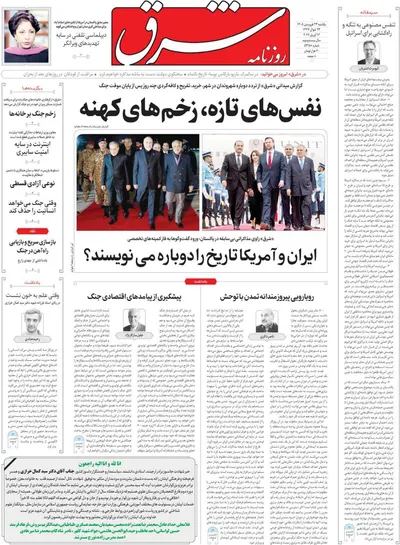 صفحات نخست روزنامه‌های یکشنبه ۲۳ فروردین ۱۴۰۵