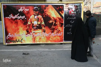 در سوگ آتش نشانان جانفشان