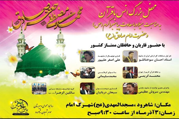 شاهرود؛ میزبان گردهمایی حافظان و قاریان