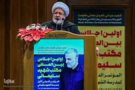آیین اختتامیه نخستین کنفرانس بین‌المللی مکتب شهید سلیمانی