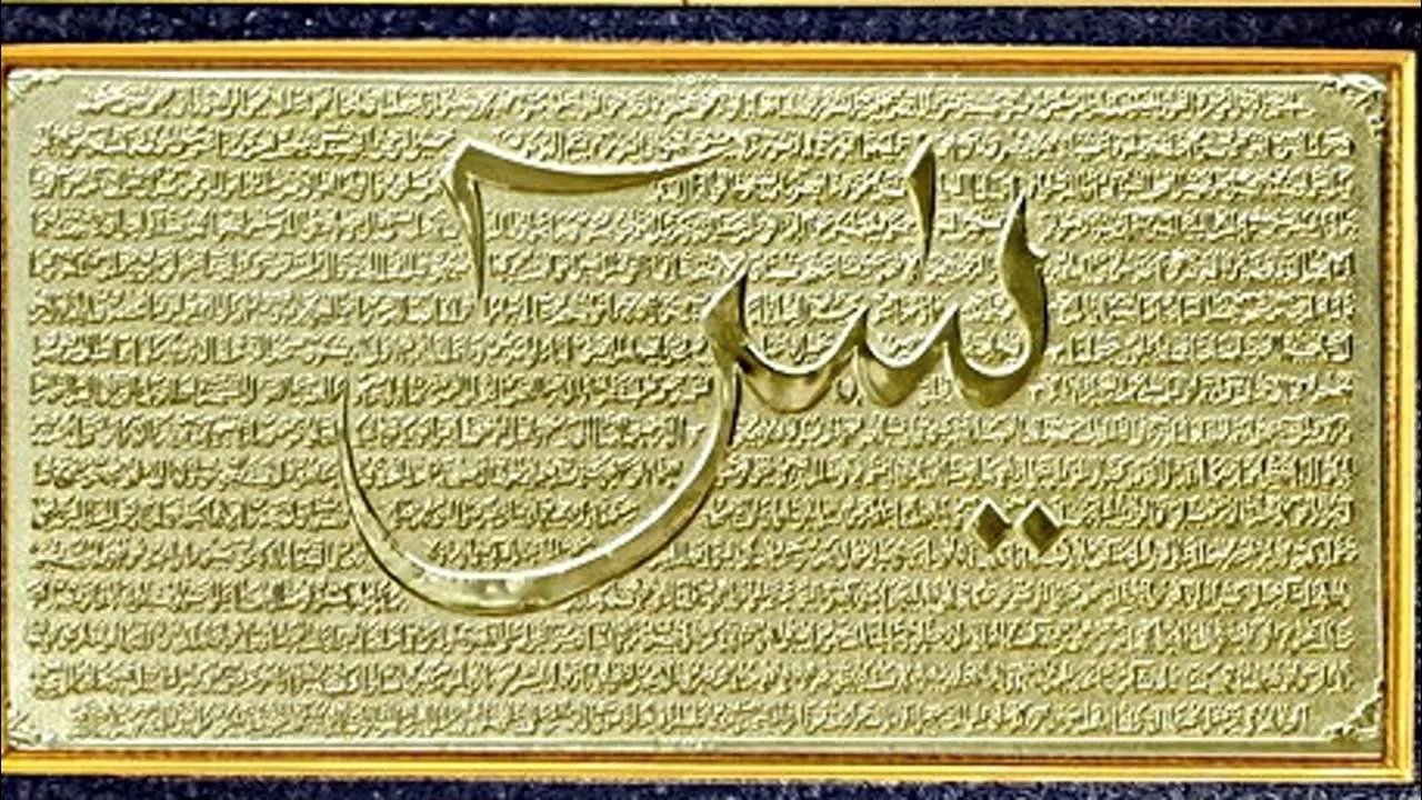 Sura Yasin kuwa Maudhui Kuu katika Saa ya Qur’ani Duniani