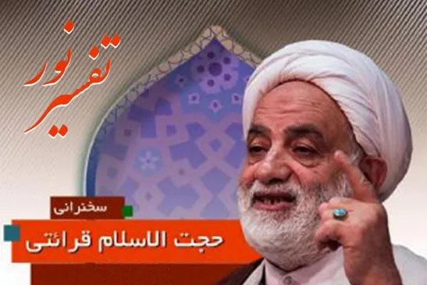آشنایی با تفسیر ساده و روان آیات + صوت