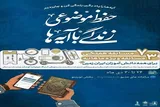تمدید مهلت شرکت در مسابقه «زندگی با آیه‌ها»
