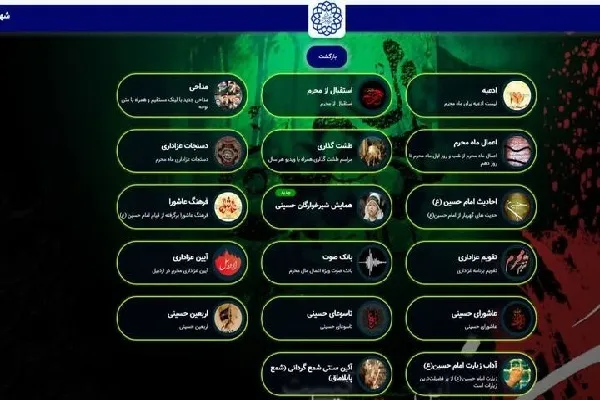 بانک دیجیتال تاریخ عزاداری اردبیل راه‌اندازی شد