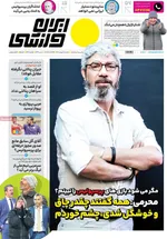روزنامه ایران ورزشی
