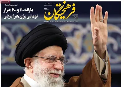 روزنامه فرهیختگان