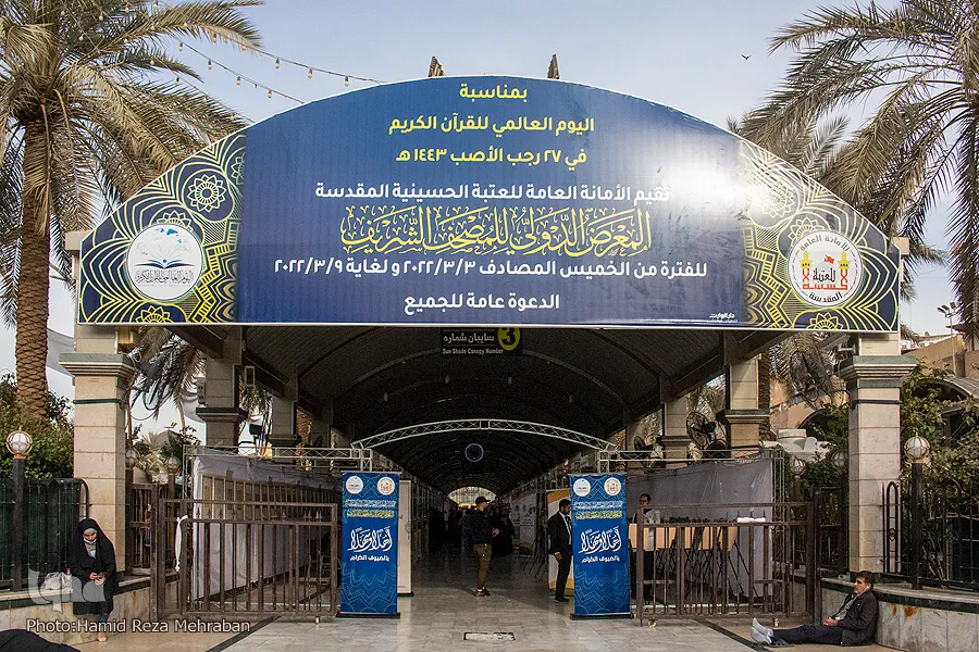 تنظيم المعرض الدولي للمصحف في كربلاء المقدسة