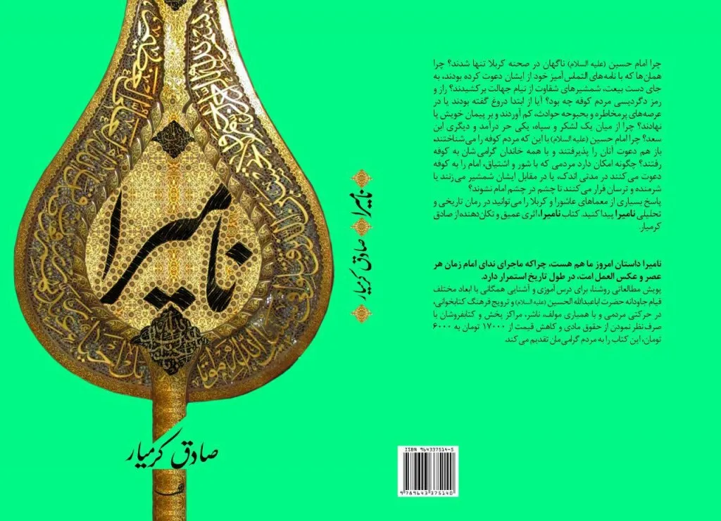 پویش مطالعاتی «روشنا» به پایان رسید/ فروش 113 هزار نسخه‌ای «نامیرا»