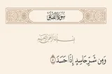 وجود ظلمات در حسادت