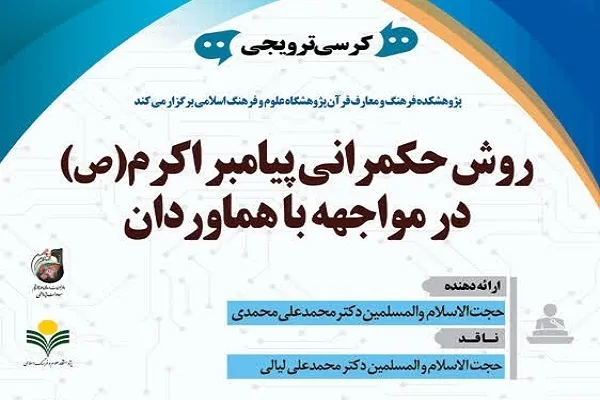 ما هي أبرز استراتيجيات النبي (ص) في مواجهة المعارضين؟