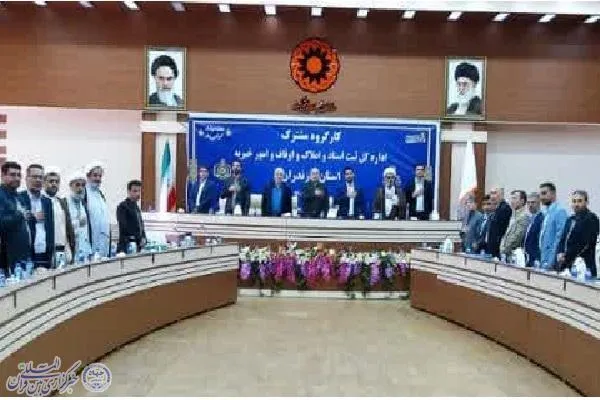 کارگروه مشترک اداره کل اوقاف و ثبت اسناد مازندران