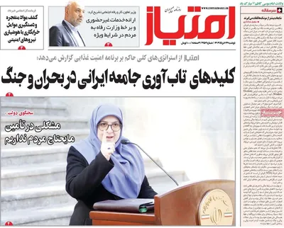 صفحه نخست روزنامه‌های دوشنبه ۲۶ خرداد ۱۴۰۴