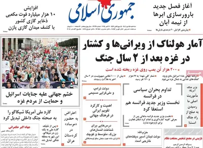 صفحه نخست روزنامه‌های سه‌شنبه ۱۵ مهر ۱۴۰۴