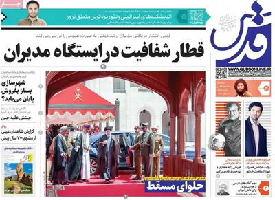 روزنامه قدس