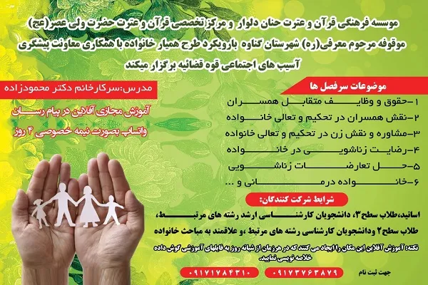 طرح «همیار خانواده» از سوی مؤسسه حنان دلوار اجرا می‌شود