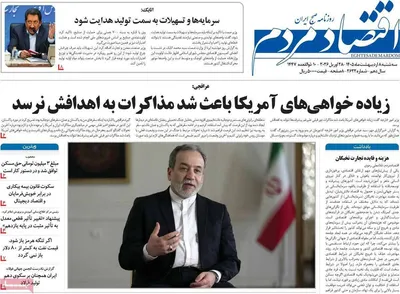 صفحات نخست روزنامه‌های سه‌شنبه ۸ اردیبهشت ۱۴۰۵