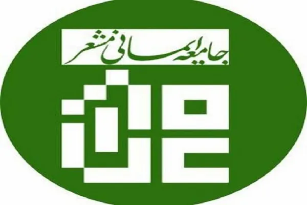 نگاهی به فعالیت‌های جامعه ایمانی مشعر چهارمحال‌وبختیاری
