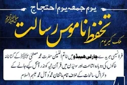 جمعہ کو یوم احتجاج منایا جائے گا- مجلس وحدت مسلمین