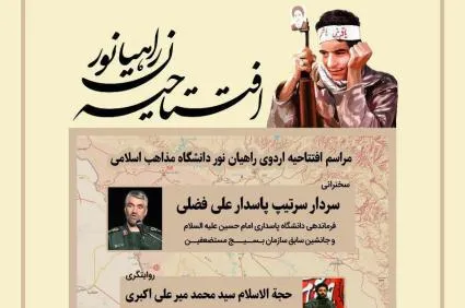 آیین افتتاحیه اردوی راهیان‌نور دانشگاه مذاهب اسلامی برگزار می‌شود
