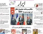 صفحه نخست روزنامه‌های دوشنبه ۵ آبان ۱۴۰۴