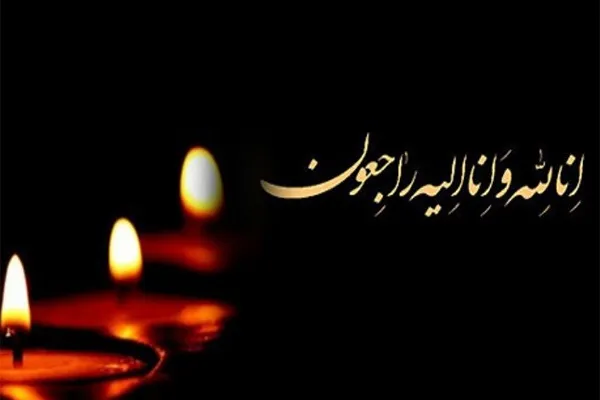 پیام تسلیت رئیس سازمان دارالقرآن در پی درگذشت «محمدکاظم محمدزاده»
