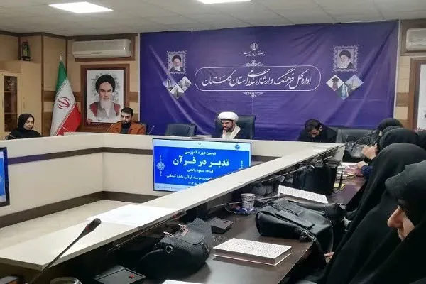 دومین دوره تدبر در قرآن در گلستان برگزار شد