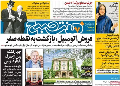 روزنامه هفت صبح