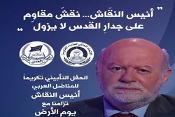 Libanon: Symposium zu Ehren von Anis Naqqash