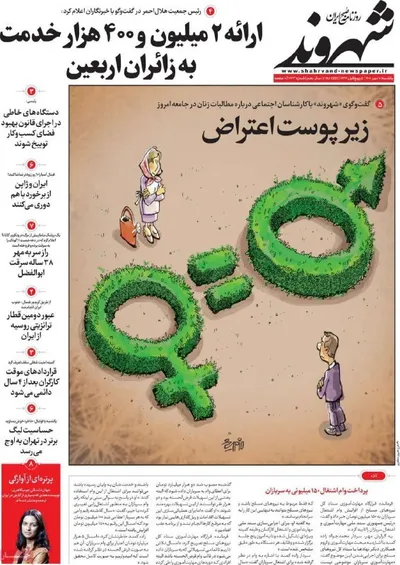 روزنامه شهروند