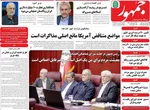 صفحات نخست روزنامه‌های دوشنبه ۱۸ خرداد ۱۴۰۵