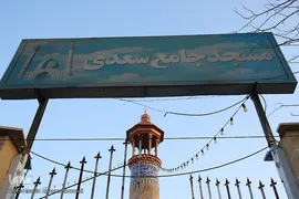 سعدیه