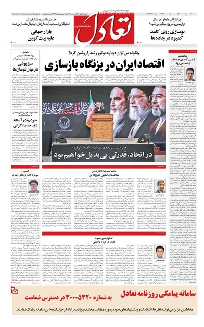 صفحات نخست روزنامه‌های شنبه ۶ تیر ۱۴۰۵