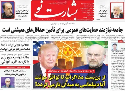 صفحات نخست روزنامه‌های شنبه ۲۹ فروردین ۱۴۰۵