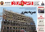 صفحه نخست روزنامه‌های سه‌شنبه ۱۰ تیر ۱۴۰۴
