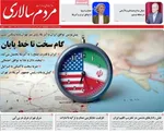 صفحات نخست روزنامه‌های دوشنبه ۴ خرداد ۱۴۰۵