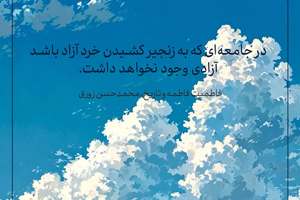 طرح | آزادی بدون خرد، معنا ندارد