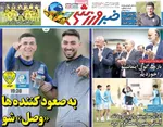 صفحه نخست روزنامه‌های چهارشنبه ۵ آذر ۱۴۰۴