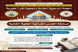 Registration Details for Quds Quran Competition Announced