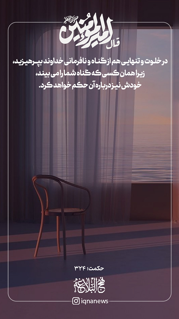 حکمت نهج البلاغه