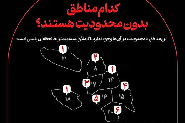اطلاع‌نگاشت | کدام مناطق در روز تشییع رهبر شهید بدون محدودیت ترافیکی هستند