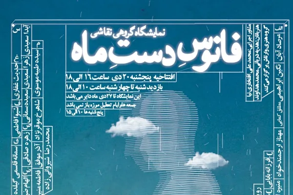 برپایی «فانوس دست ماه» در موزه فلسطین