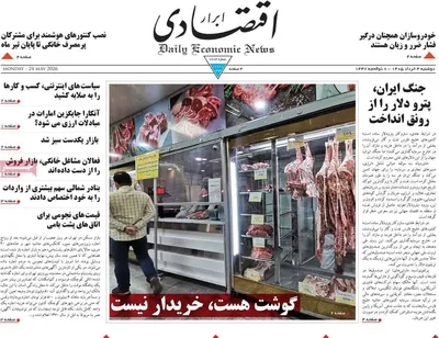 صفحات نخست روزنامه‌های دوشنبه ۴ خرداد ۱۴۰۵