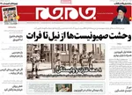 روزنامه جام جم 